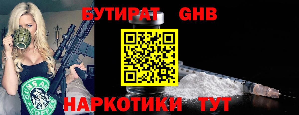 Лосино-Петровский  БУТИРАТ жидкий экстази  Вход с VPN 
