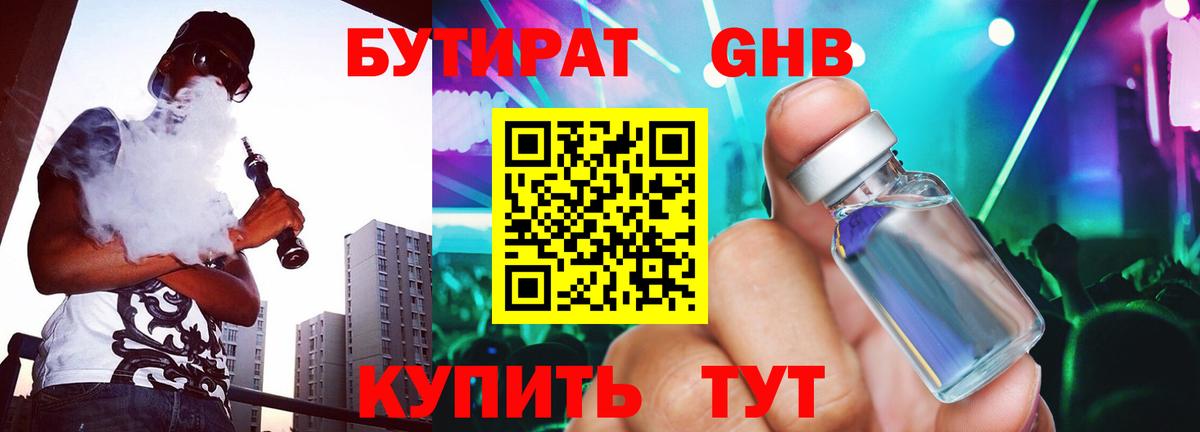 БУТИРАТ буратино Лосино-Петровский