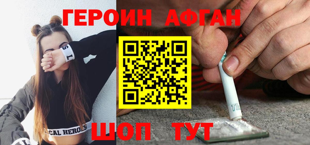 ГЕРОИН Афган  Вход с VPN  ГЕРОИН  Лосино-Петровский 