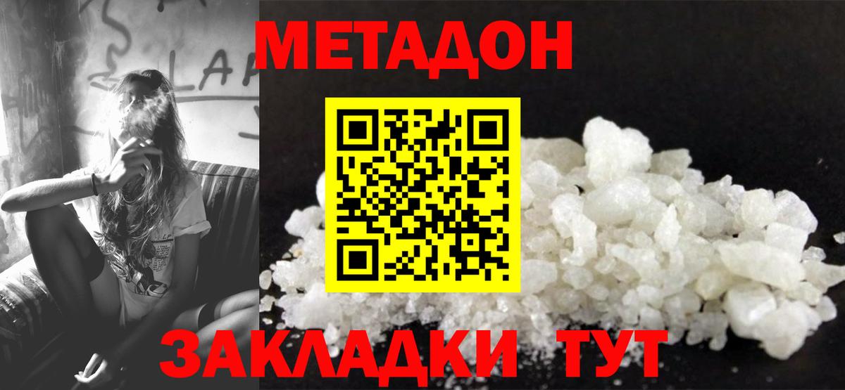 МЕТАДОН кристалл  Метадон мёд  Лосино-Петровский  Вход с VPN 