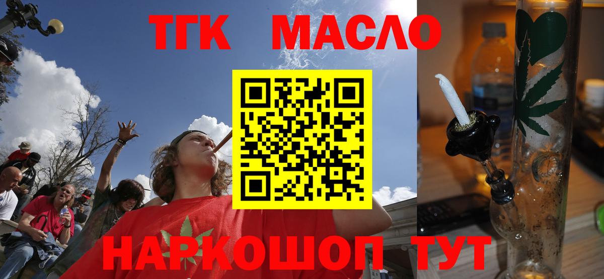 ТГК жижа  ТГК концентрат  Лосино-Петровский  Вход с VPN 